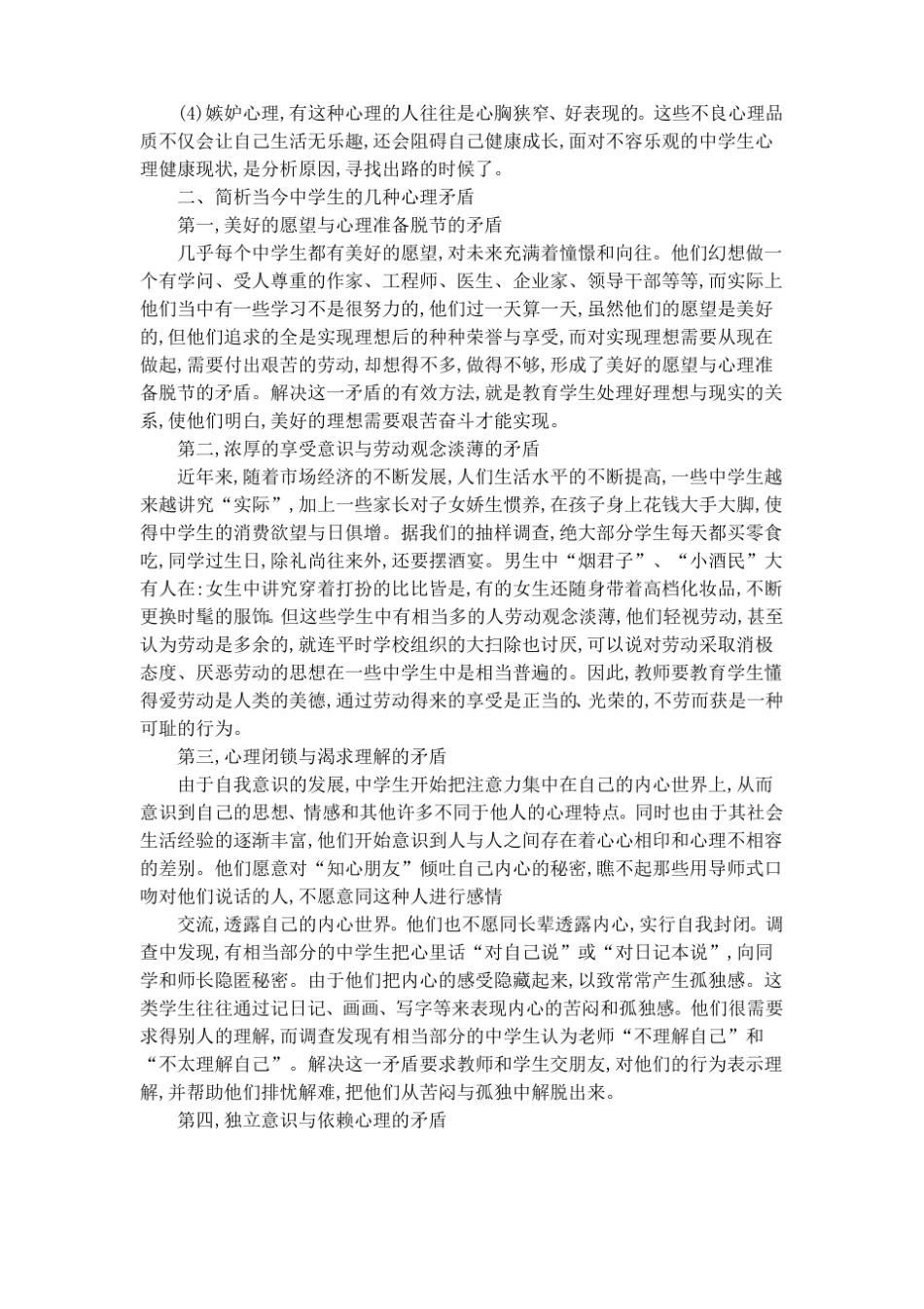 中学生心理健康教育讲座讲稿_第3页