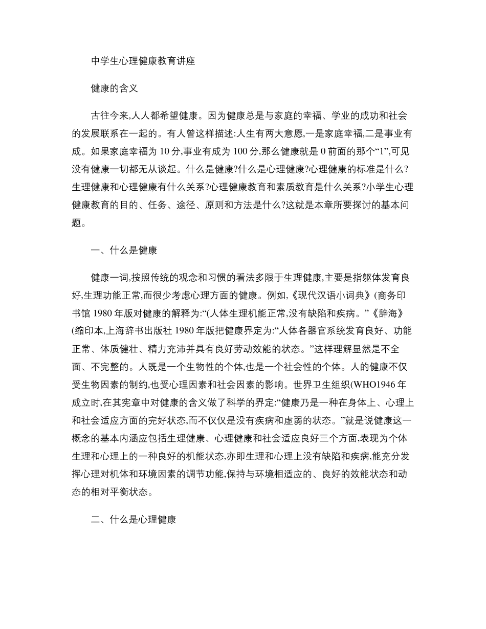 中学生心理健康教育讲座最新_第1页