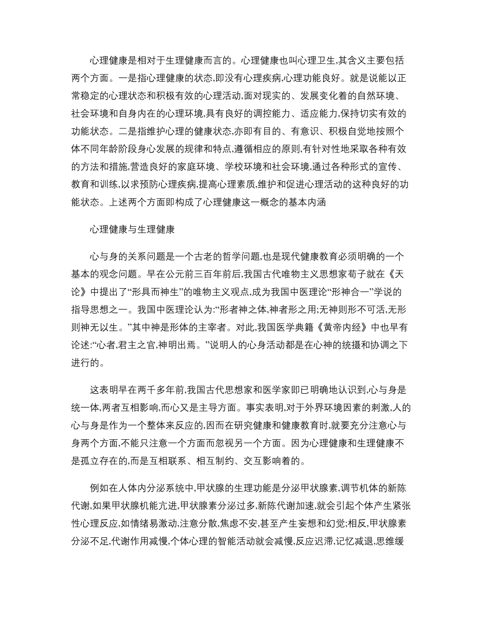 中学生心理健康教育讲座最新_第2页