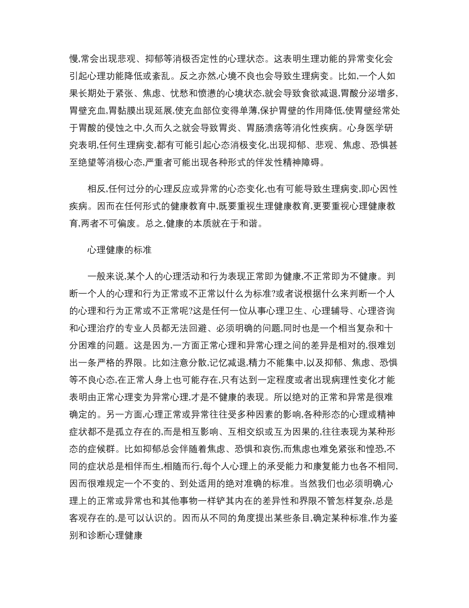 中学生心理健康教育讲座最新_第3页