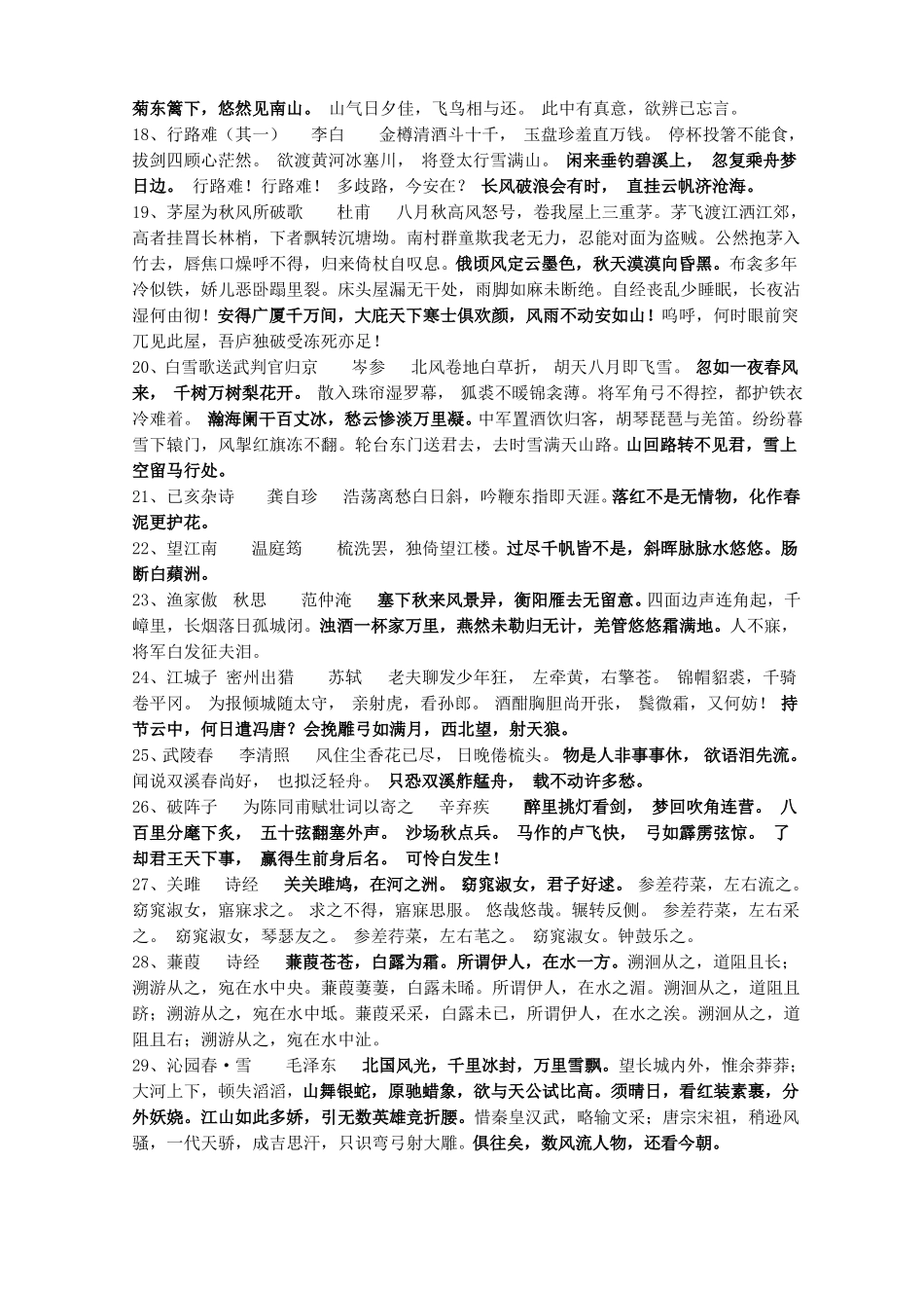 中学生必背古诗文_第2页