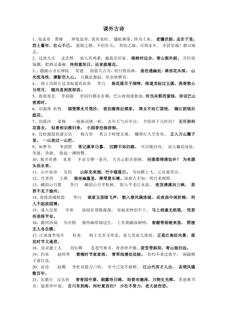 中学生必背古诗文_第3页