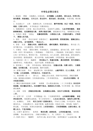 中学生必背古诗文