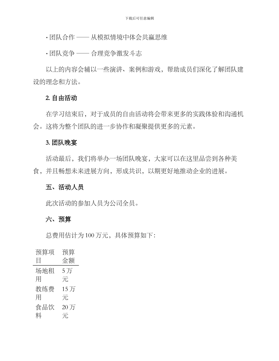 辽宁团队团建活动方案_第2页