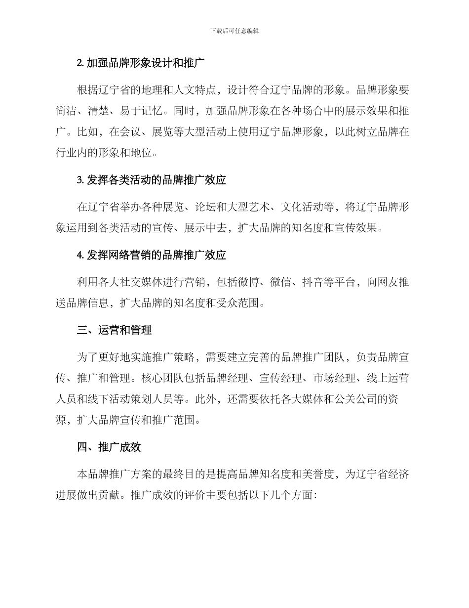 辽宁品牌推广方案_第2页