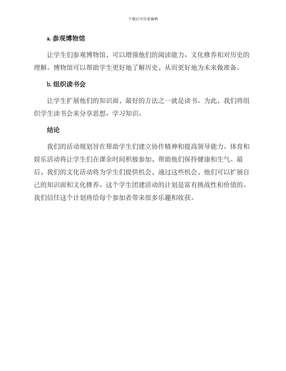 辽宁学生团建活动方案_第3页