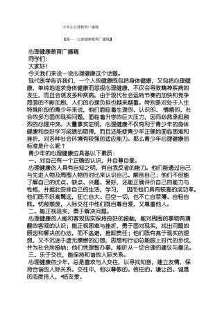 中学生心理教育广播稿