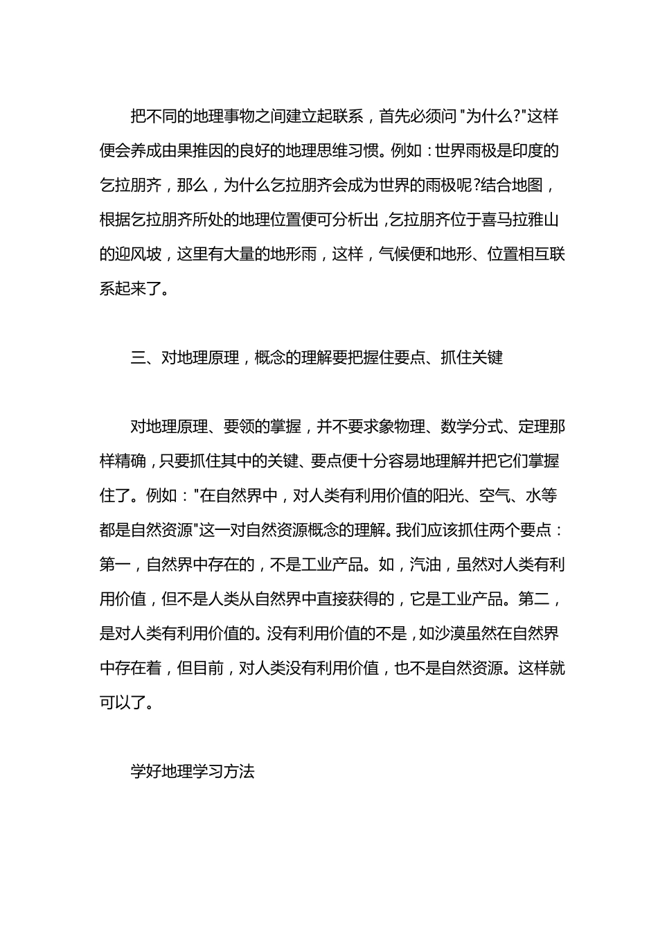 中学生怎样学好地理生物_第2页