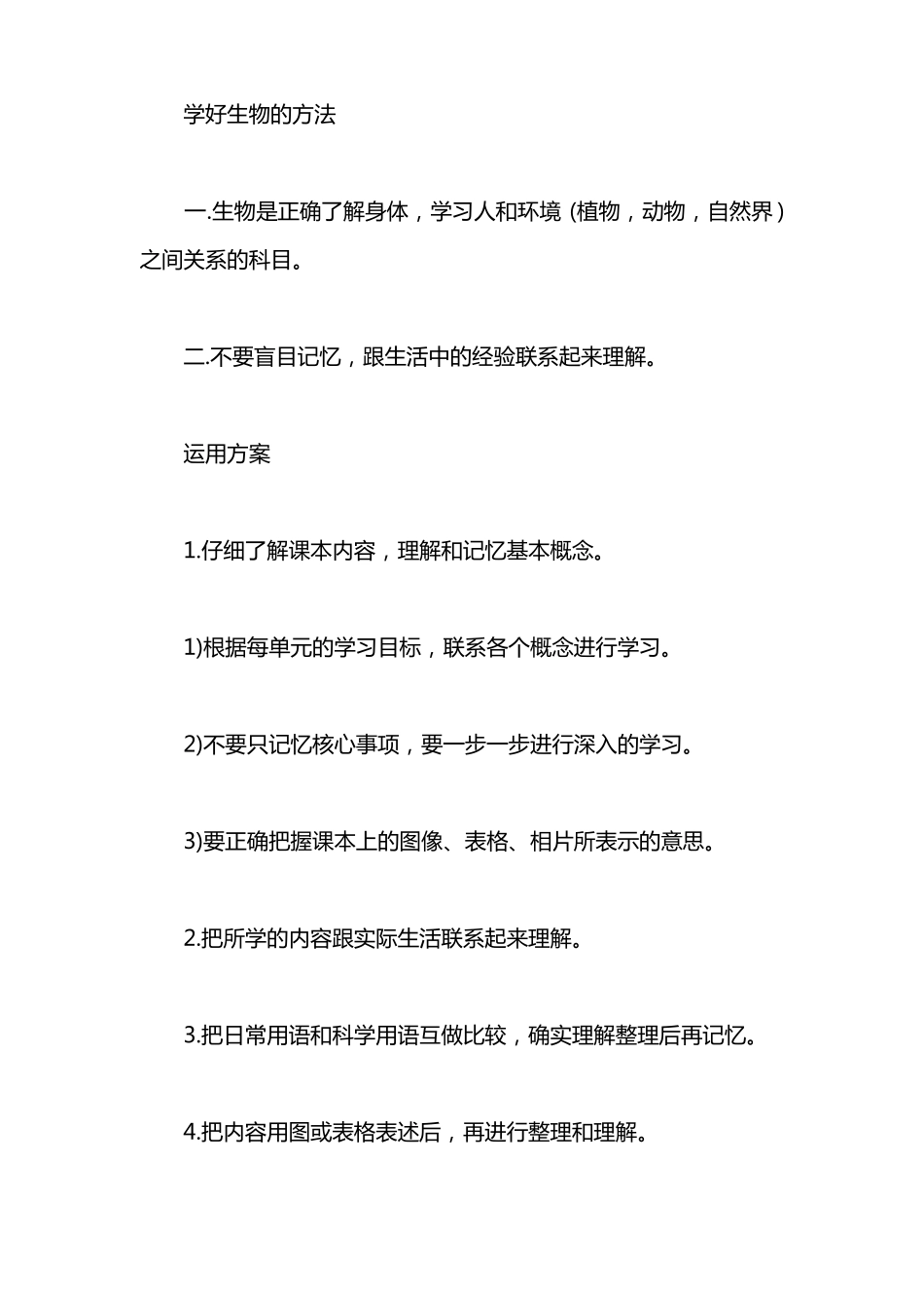 中学生怎样学好地理生物_第3页