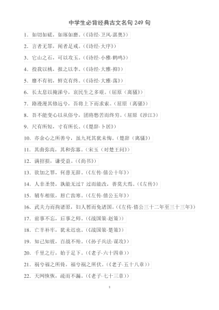 中学生必背经典古文名句