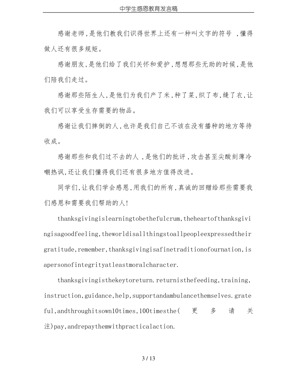 中学生感恩教育发言稿_第3页