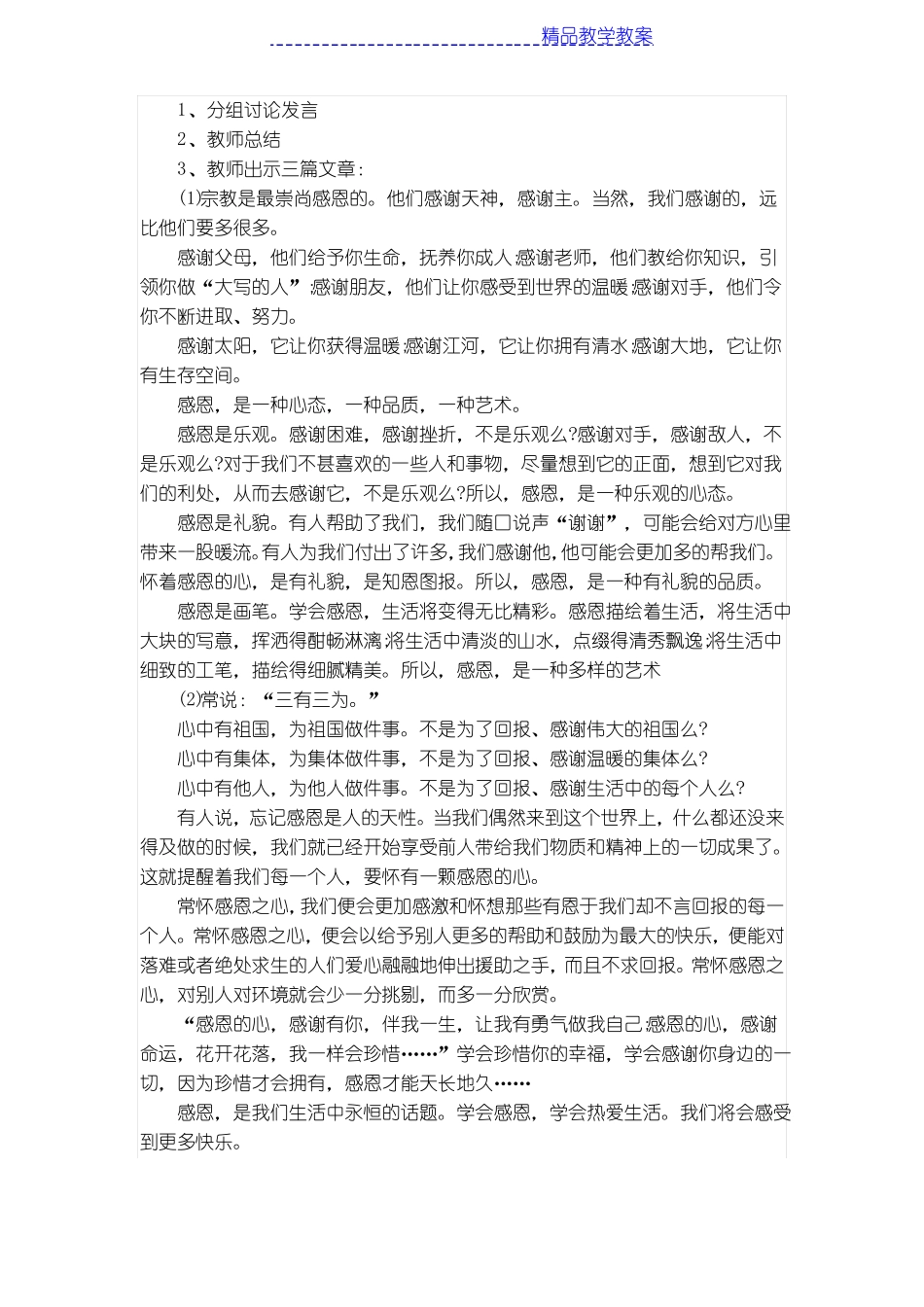 中学生感恩教育教案_第2页