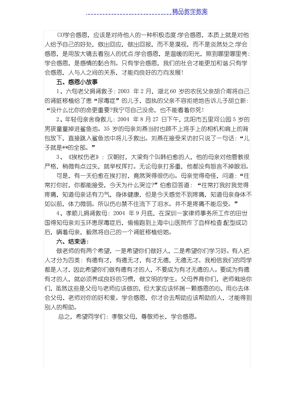 中学生感恩教育教案_第3页