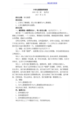 中学生感恩教育教案