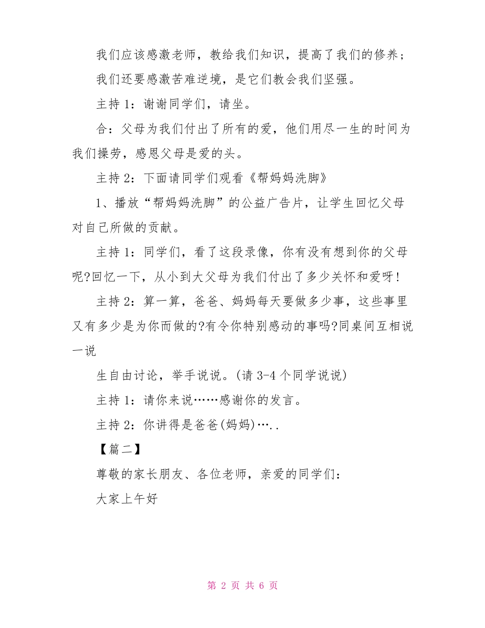 中学生感恩主持稿开场白_第2页