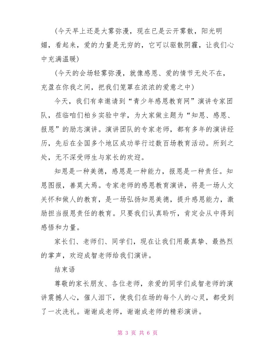 中学生感恩主持稿开场白_第3页