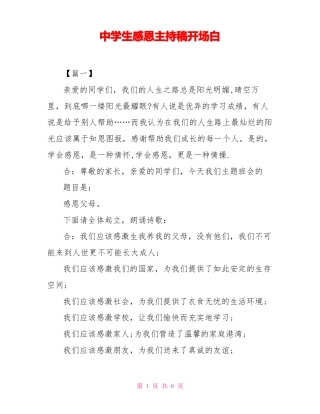 中学生感恩主持稿开场白