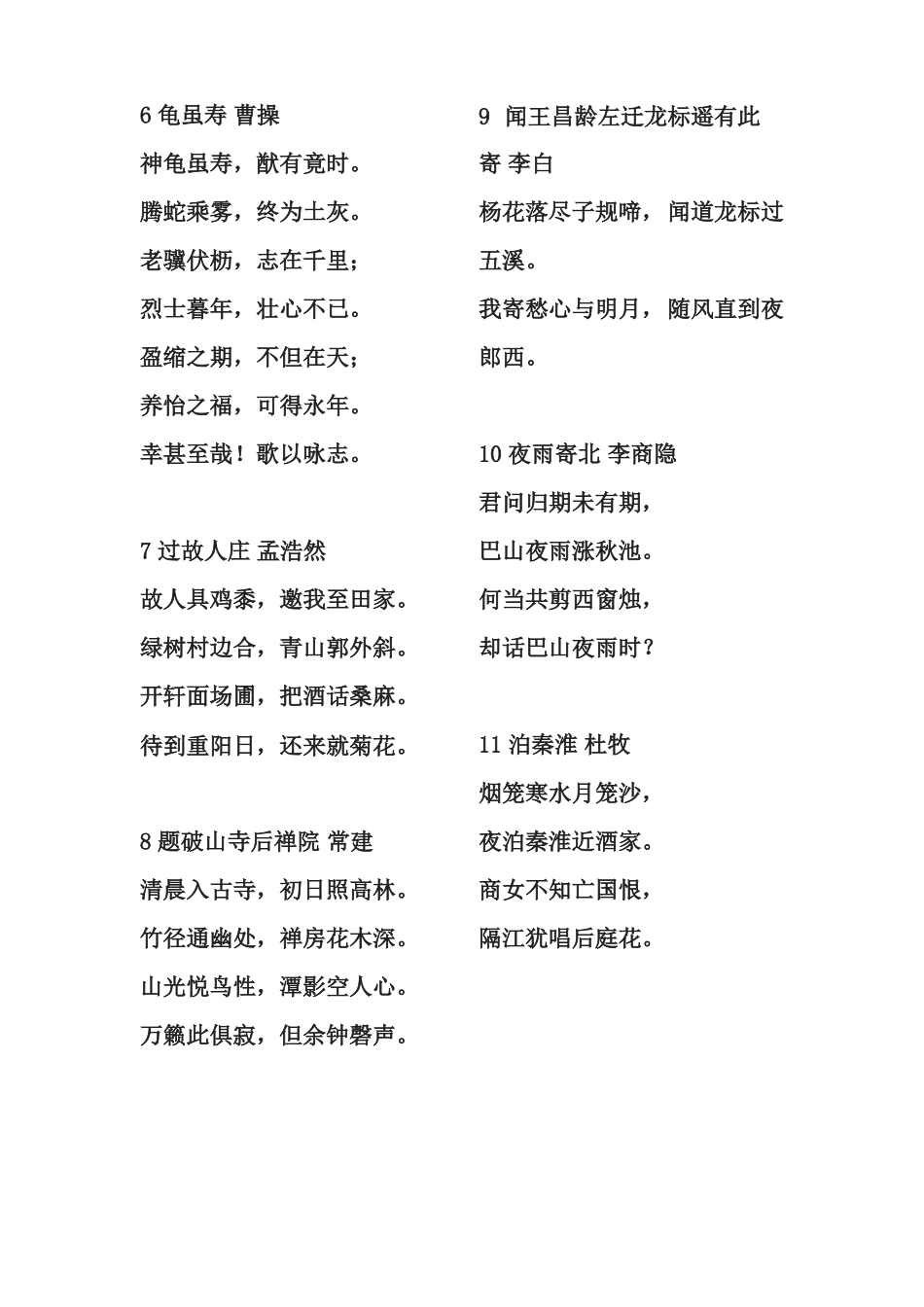 中学生必背古诗词_第2页