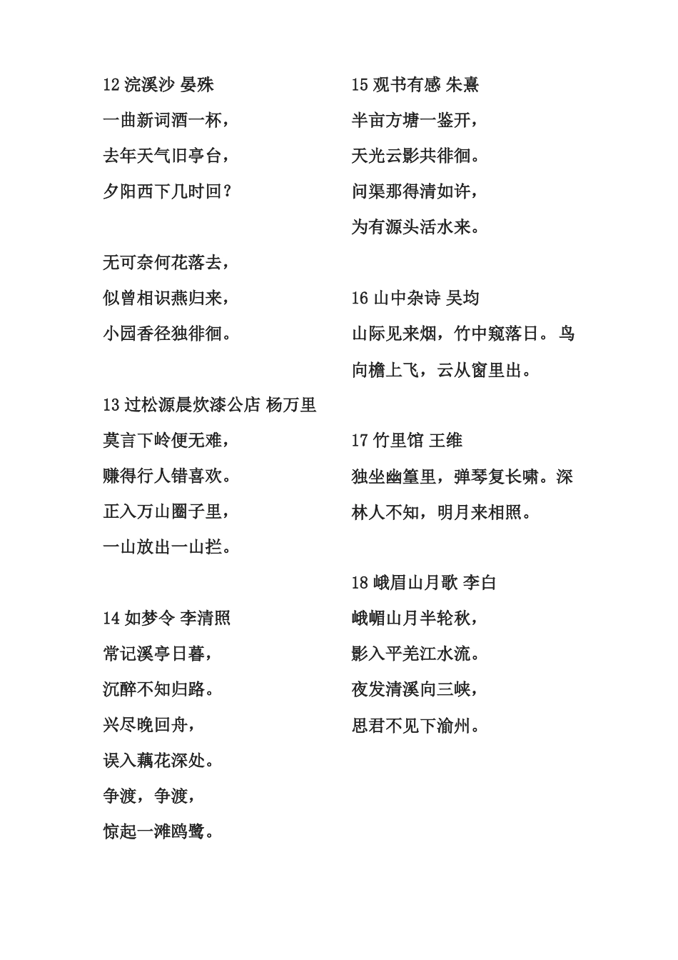 中学生必背古诗词_第3页