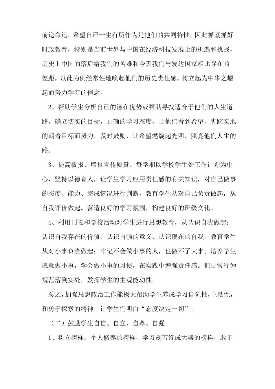 中学生教育工作心得体会_第2页