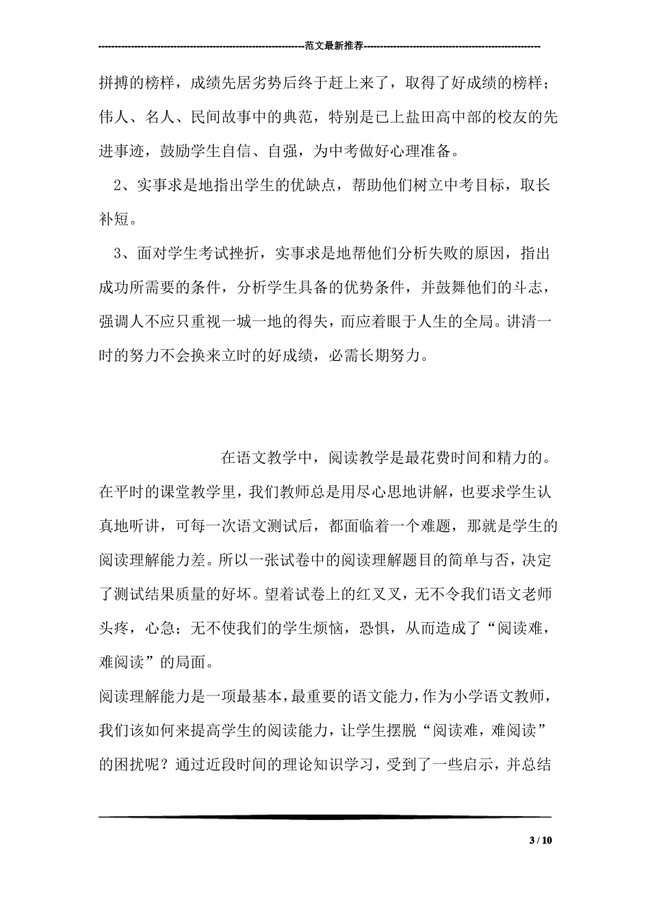 中学生教育工作心得体会_第3页