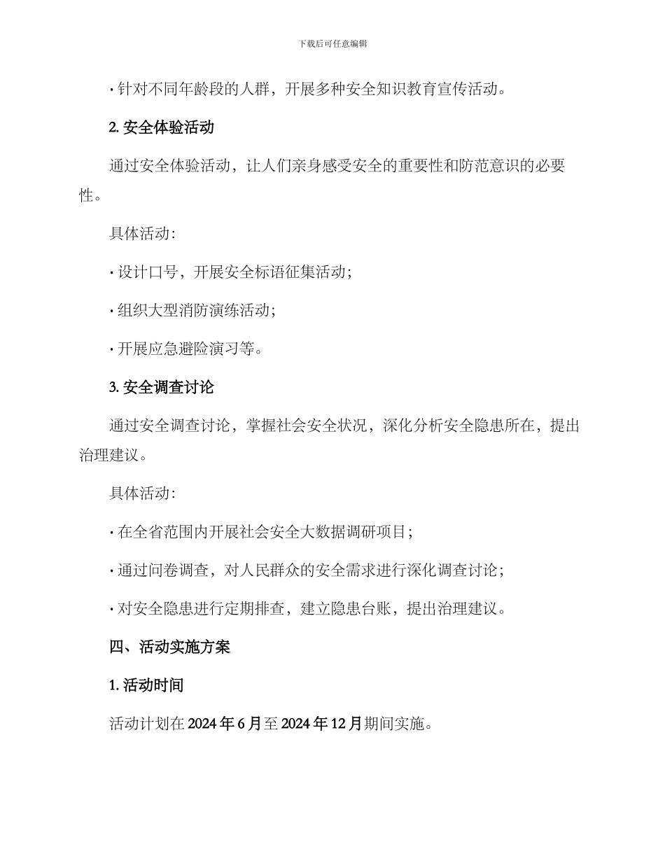 辽宁平安主题活动方案_第2页
