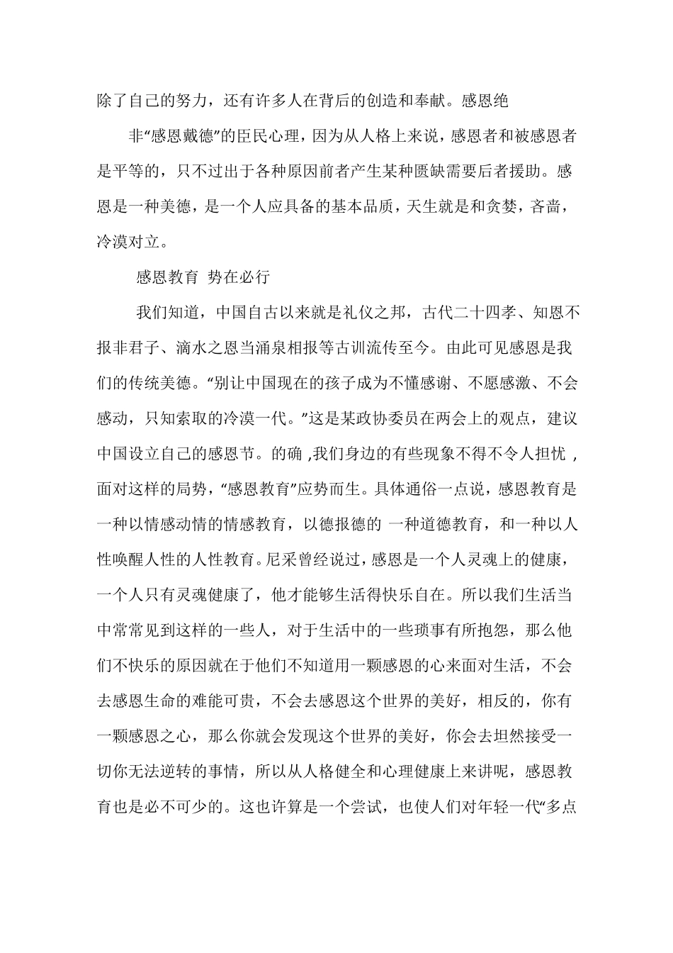 中学生感恩教育心得体会_第2页