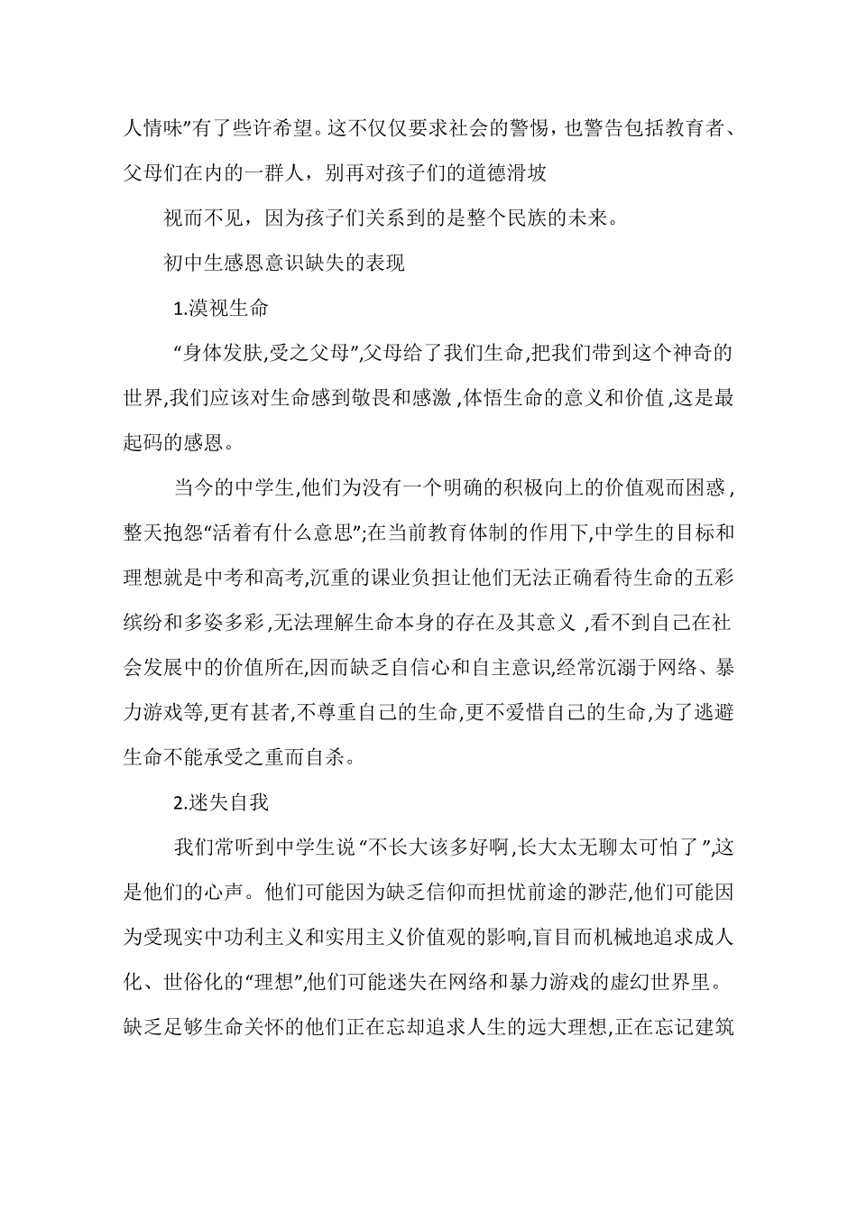 中学生感恩教育心得体会_第3页