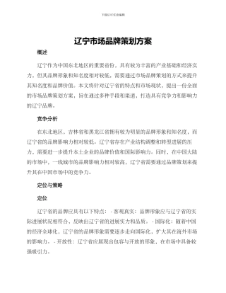 辽宁市场品牌策划方案