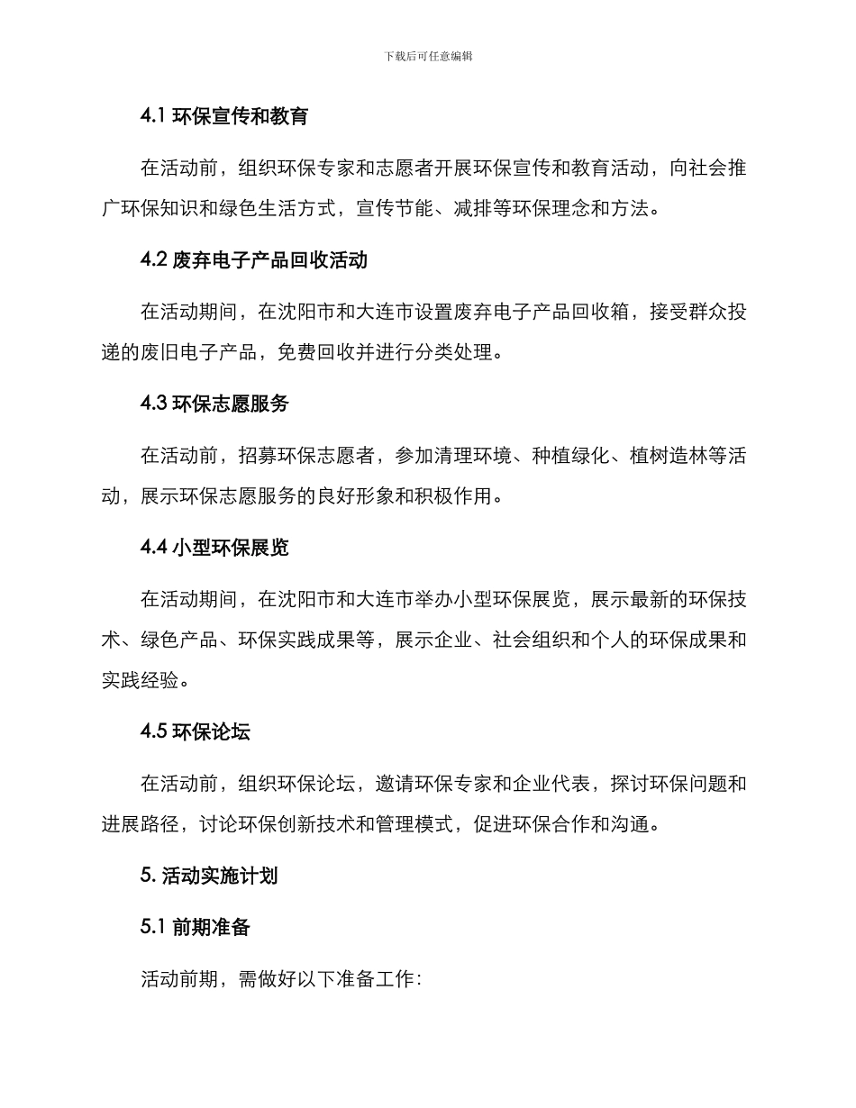 辽宁环保活动策划方案_第2页