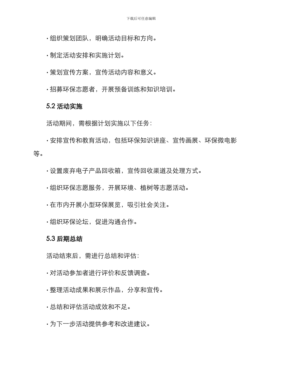 辽宁环保活动策划方案_第3页