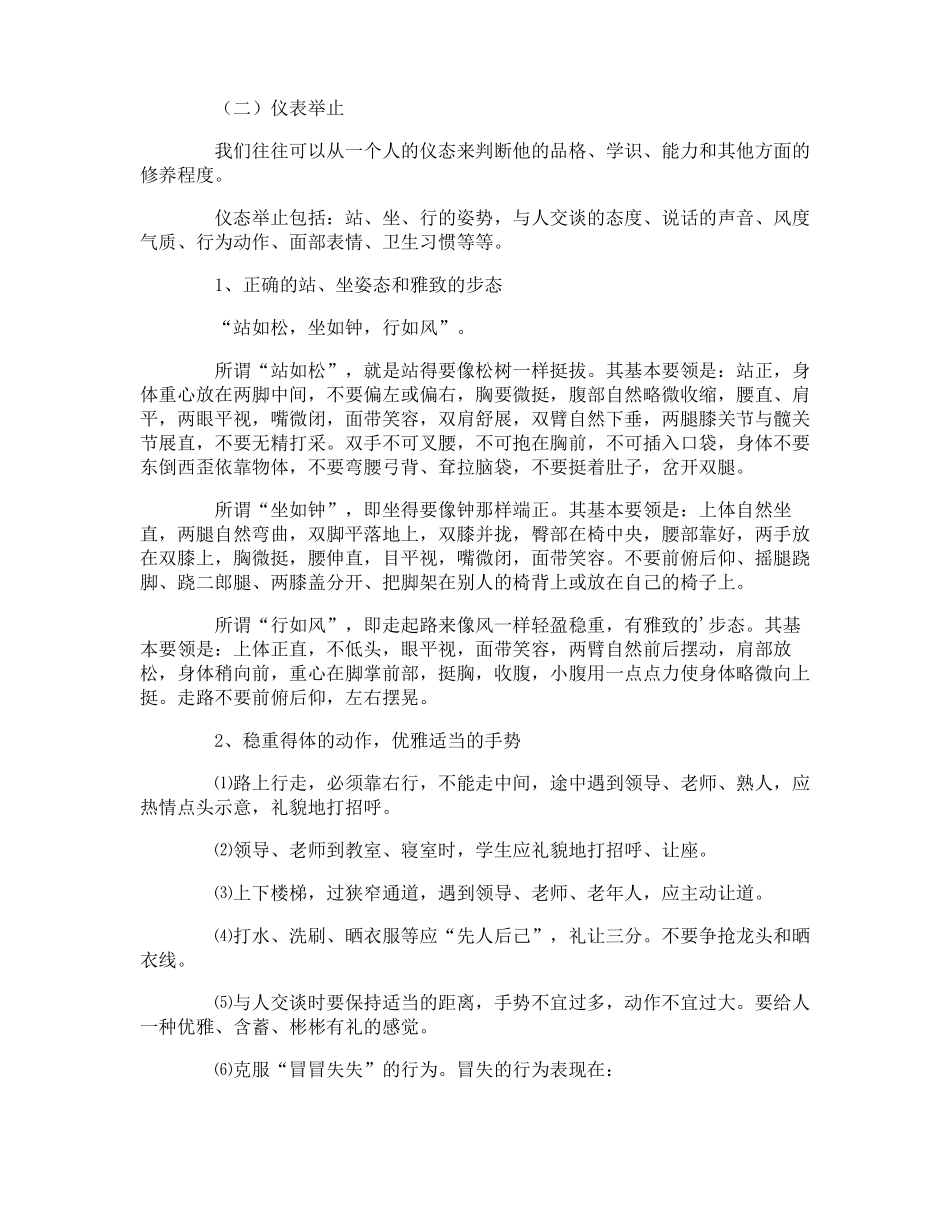 中学生文明礼仪教育演讲稿_第2页