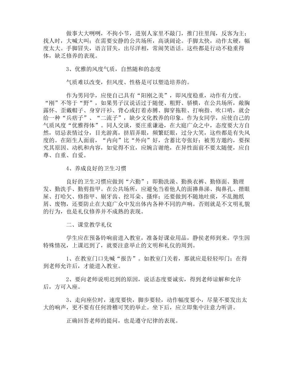 中学生文明礼仪教育演讲稿_第3页