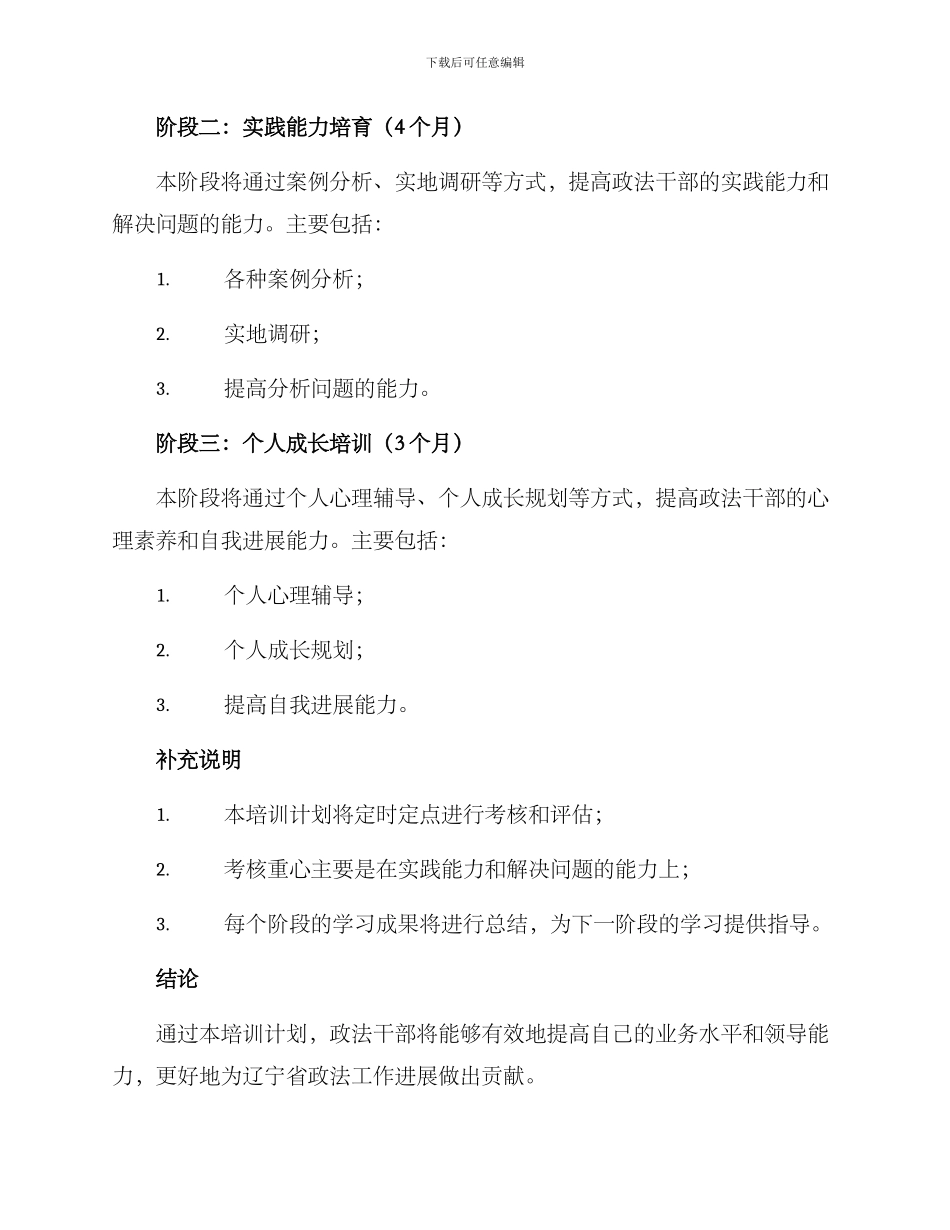 辽宁政法培训方案_第2页