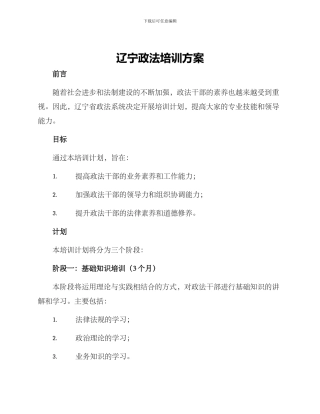 辽宁政法培训方案
