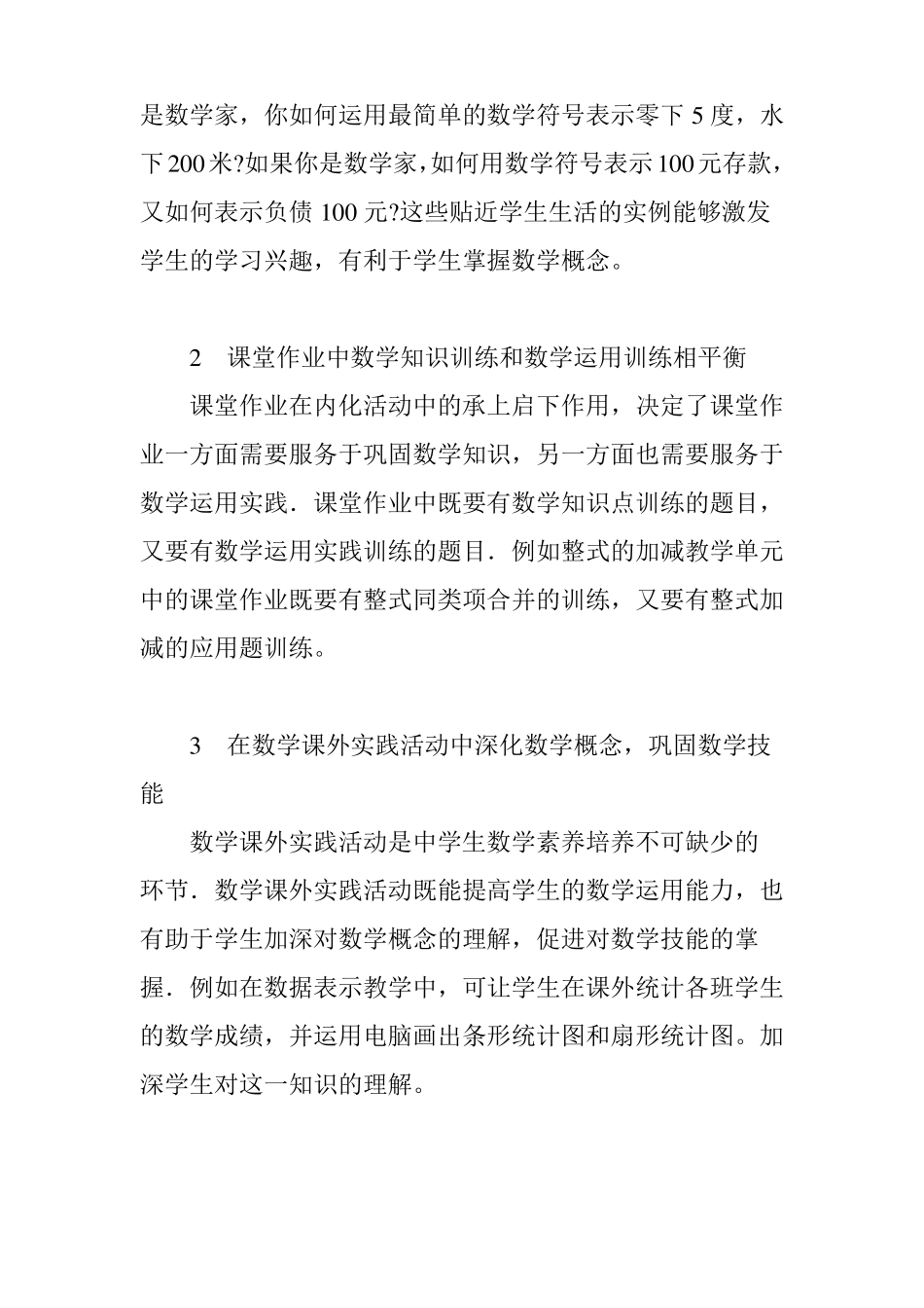 中学生数学素养培养的策略_第2页