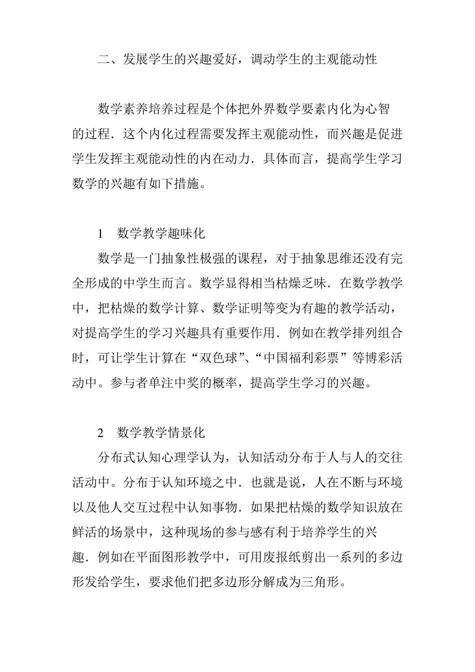 中学生数学素养培养的策略_第3页