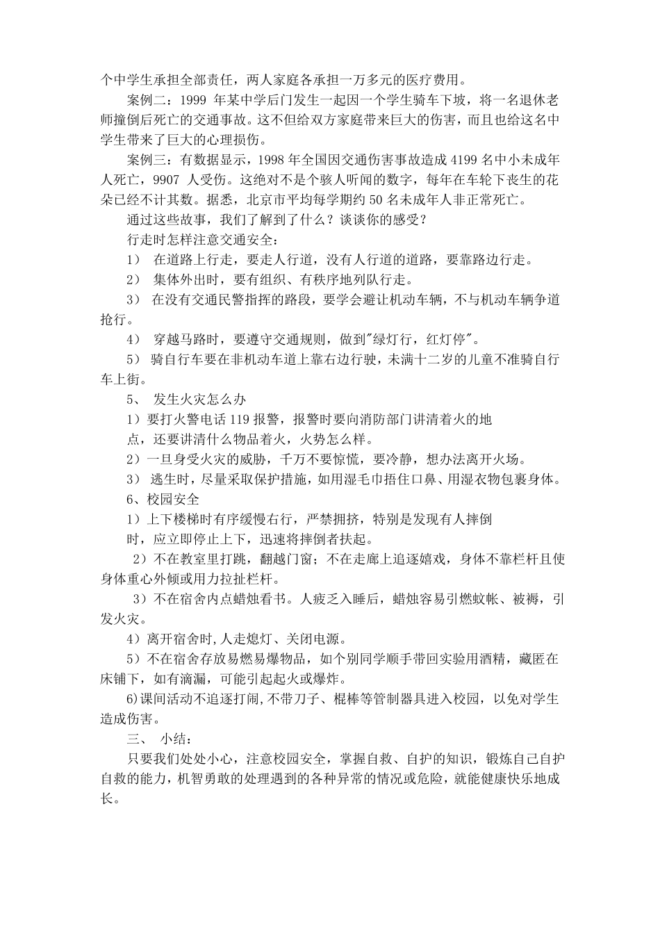 中学生日常安全教育教案_第2页