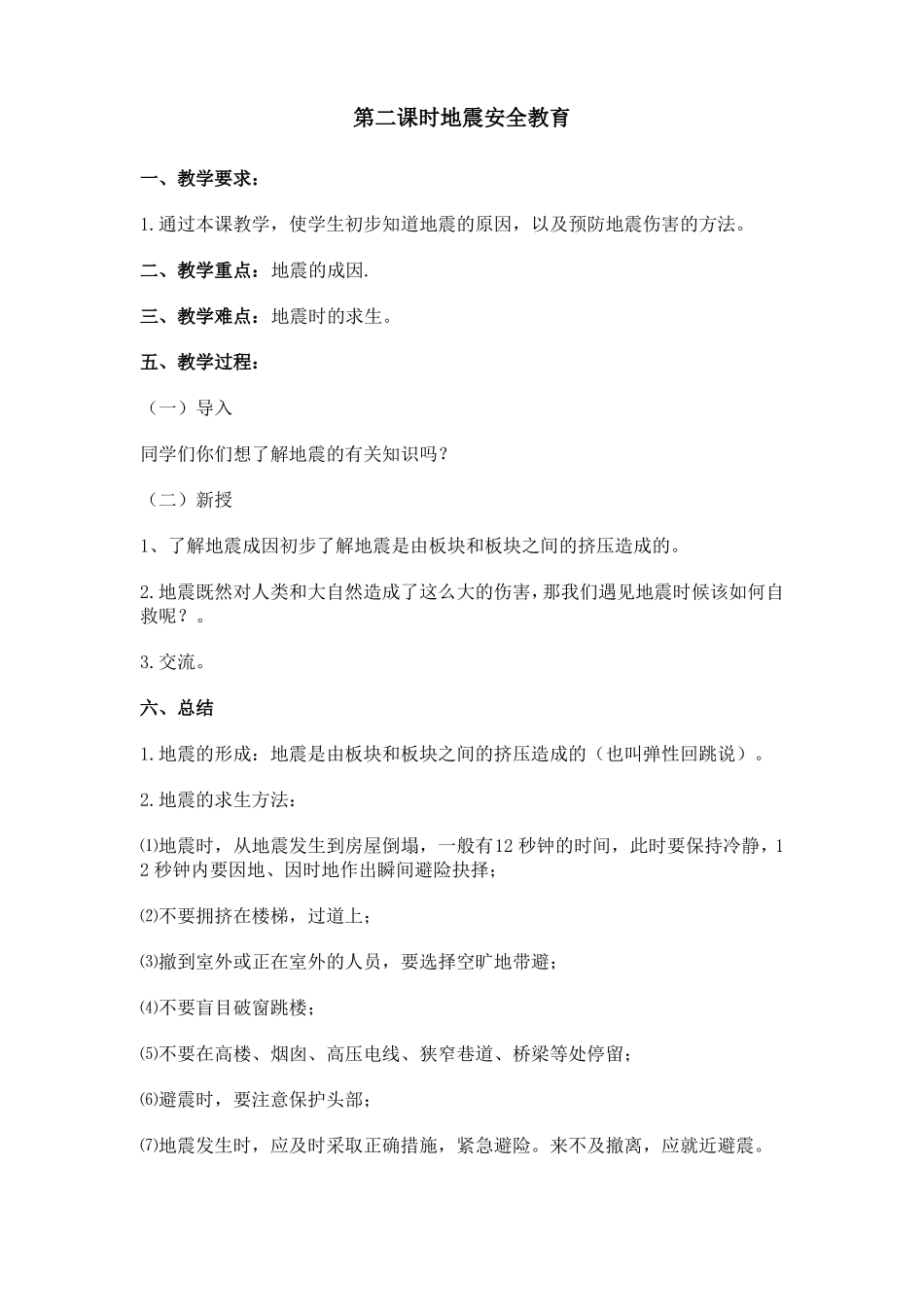 中学生日常安全教育教案_第3页