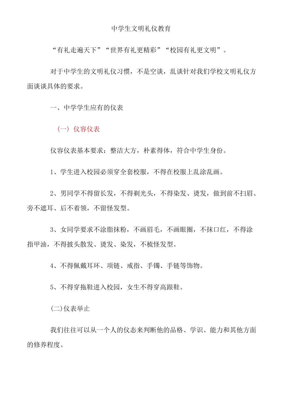 中学生文明礼仪教育讲稿_第1页
