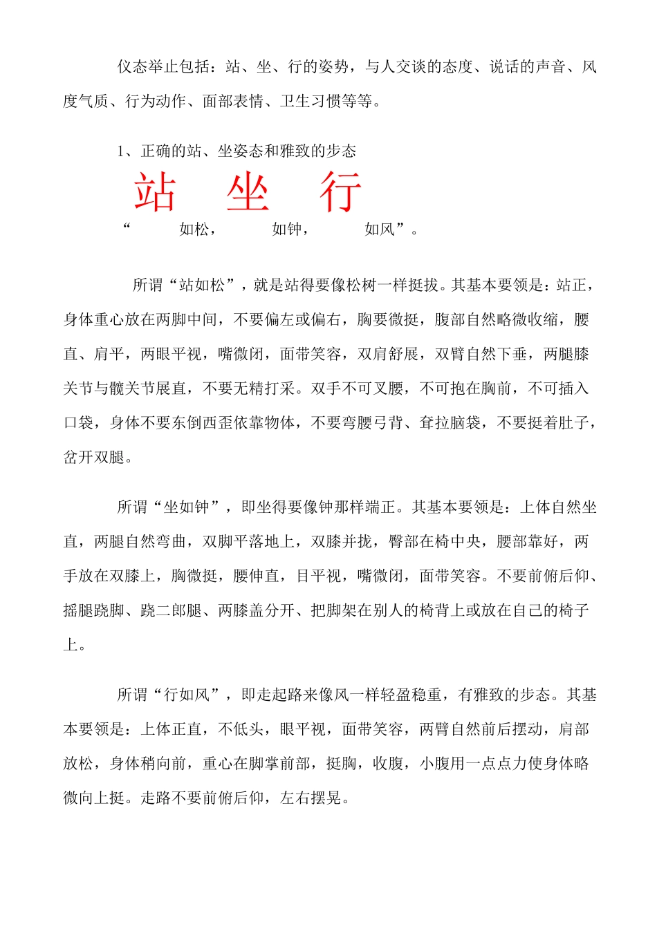 中学生文明礼仪教育讲稿_第2页