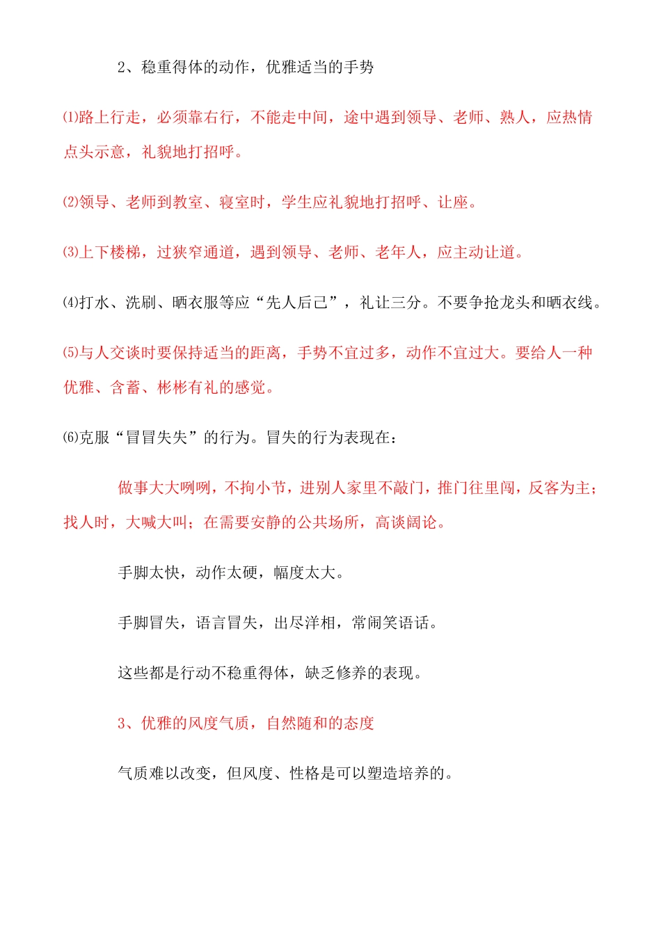 中学生文明礼仪教育讲稿_第3页