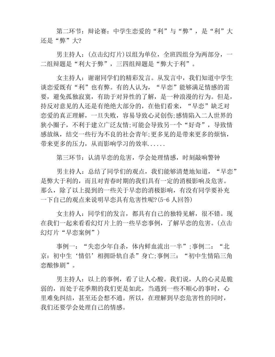 中学生早恋主题班会教案三篇_第3页