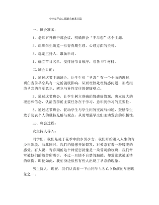 中学生早恋主题班会教案三篇