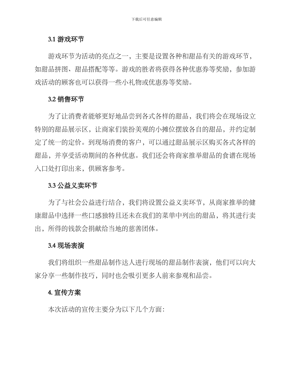 辽宁甜品活动策划方案_第2页