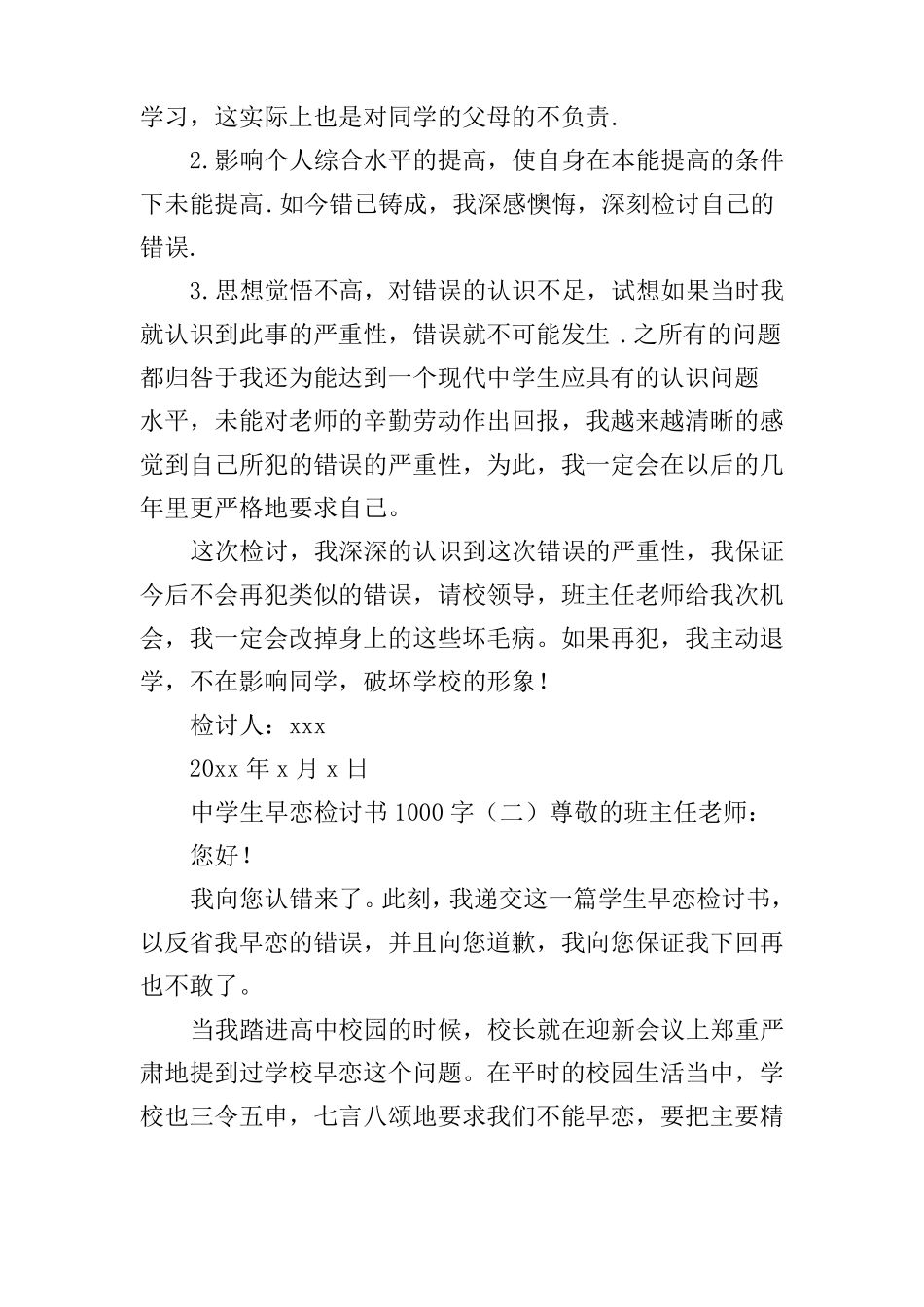 中学生早恋检讨书1000字_第2页