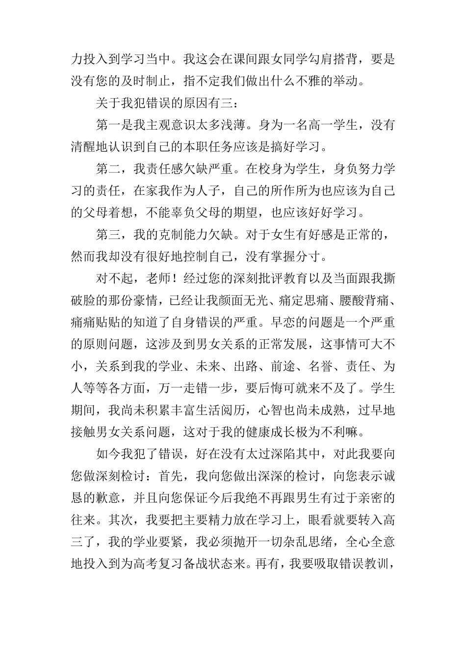 中学生早恋检讨书1000字_第3页