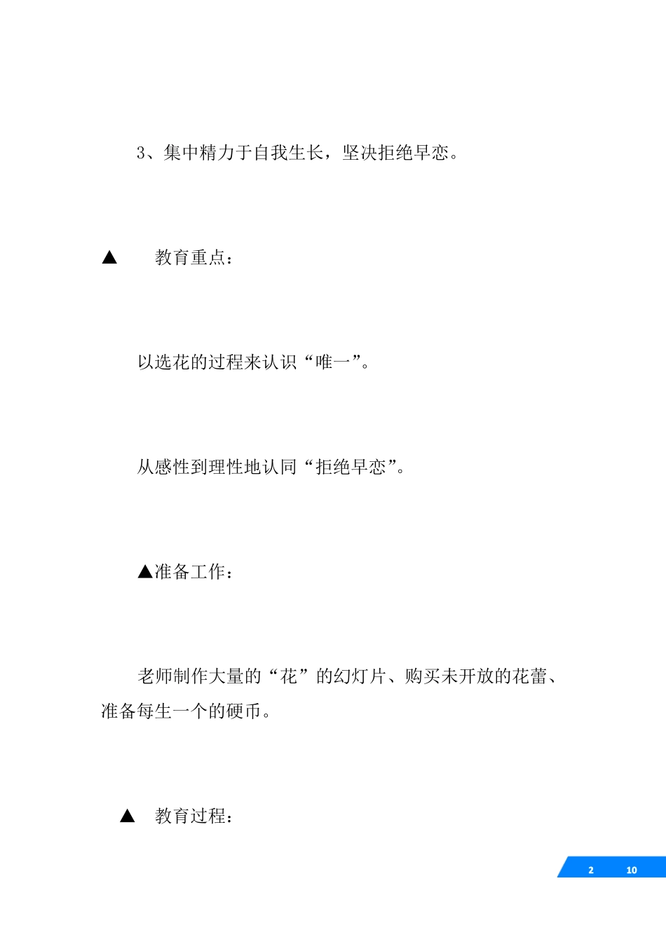 中学生早恋主题班会设计_第2页