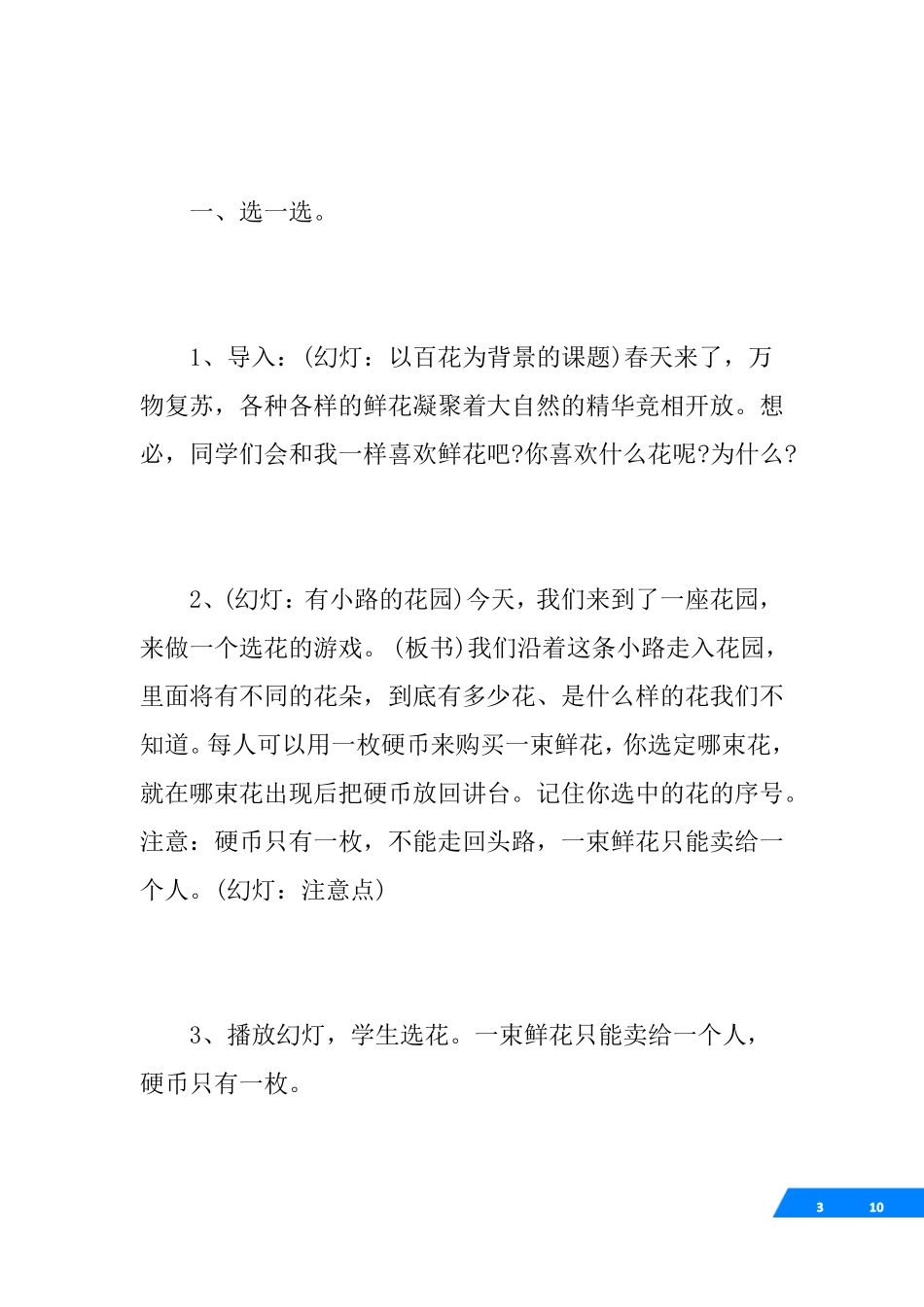 中学生早恋主题班会设计_第3页