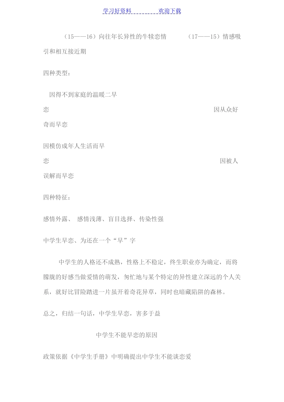 中学生早恋主题班会_第2页